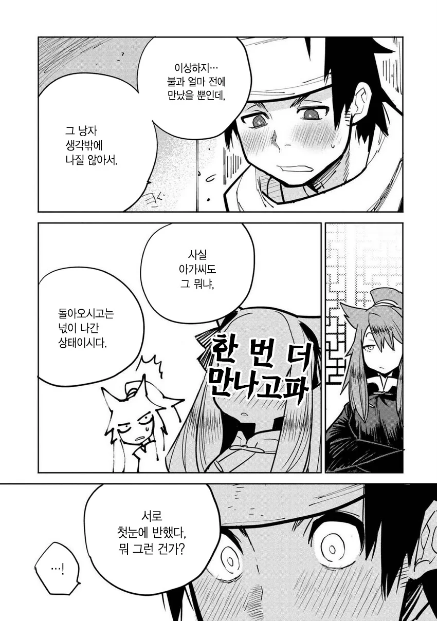 사냥꾼이 수상한 여자와 결혼하는.manhwa - 이미지 11