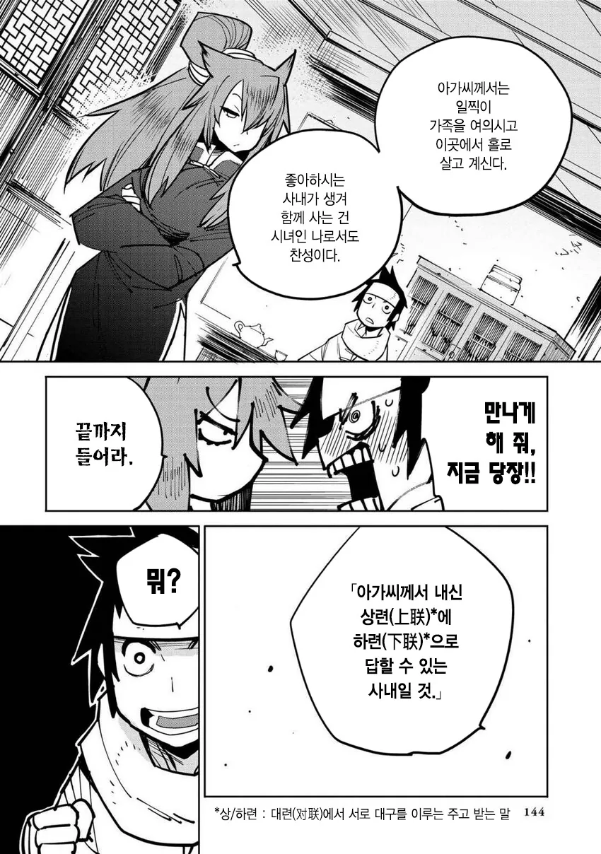 사냥꾼이 수상한 여자와 결혼하는.manhwa - 이미지 12