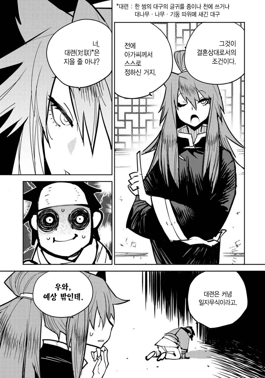 사냥꾼이 수상한 여자와 결혼하는.manhwa - 이미지 13