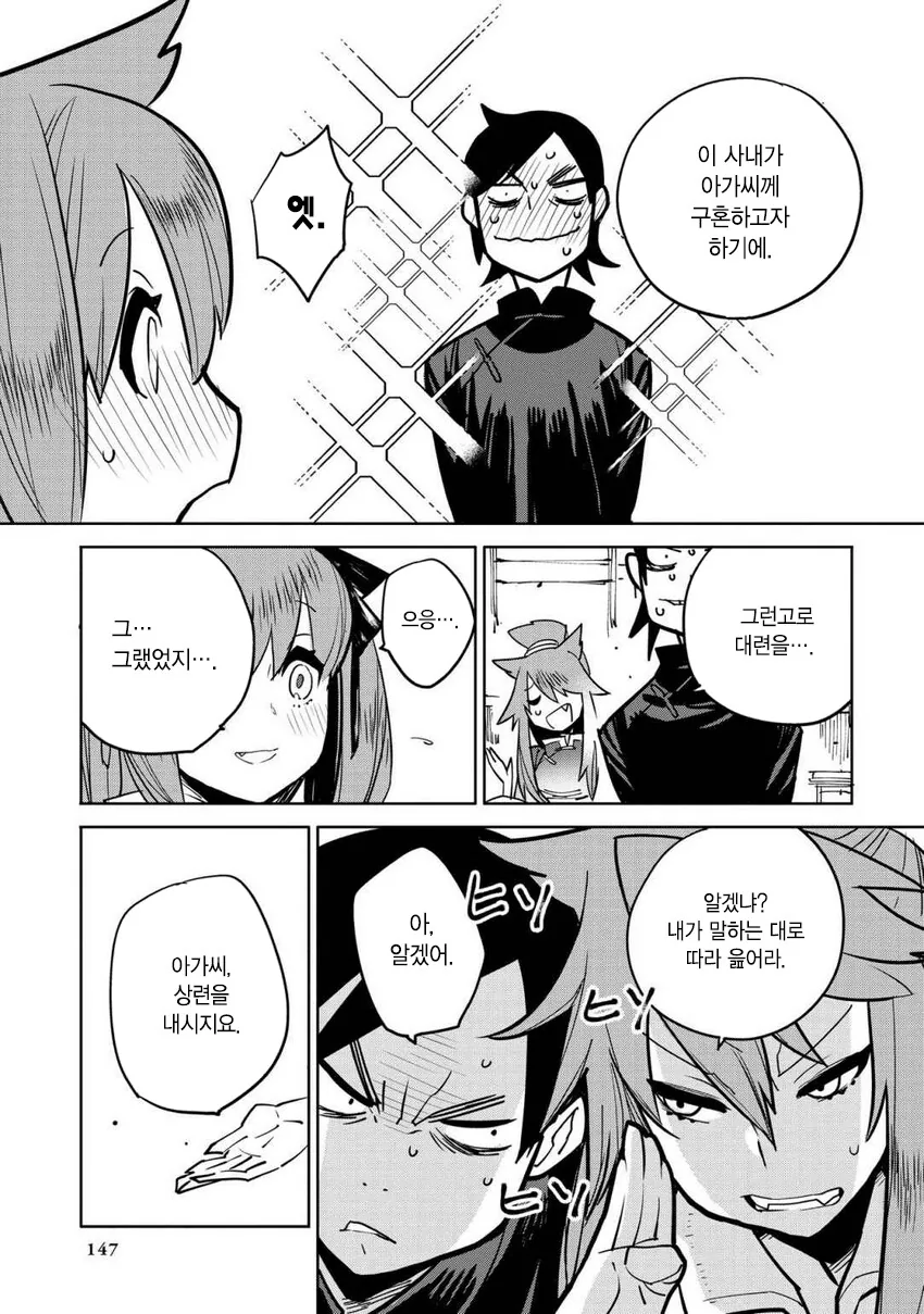 사냥꾼이 수상한 여자와 결혼하는.manhwa - 이미지 15