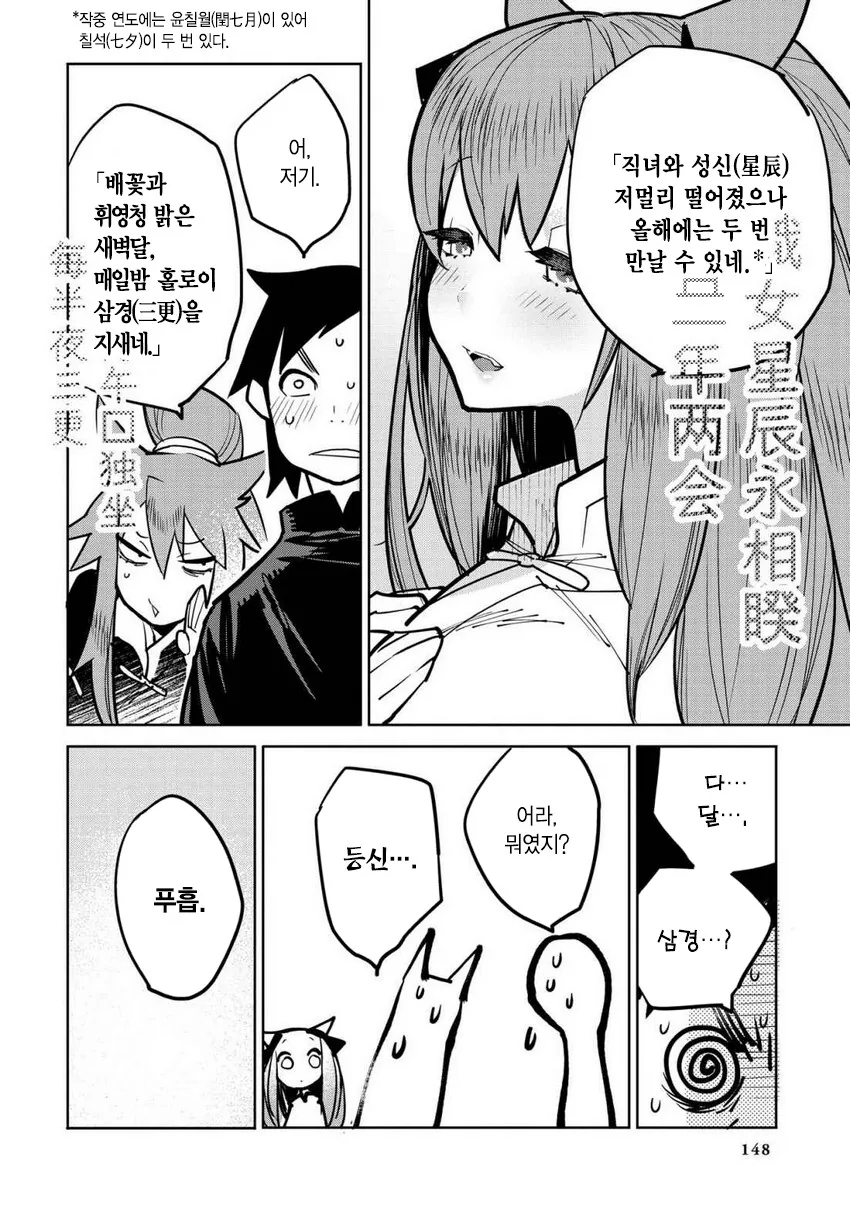 사냥꾼이 수상한 여자와 결혼하는.manhwa - 이미지 16