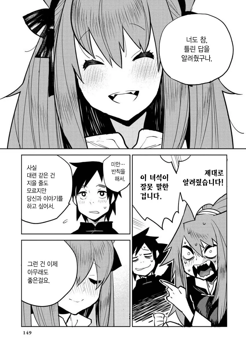 사냥꾼이 수상한 여자와 결혼하는.manhwa - 이미지 17
