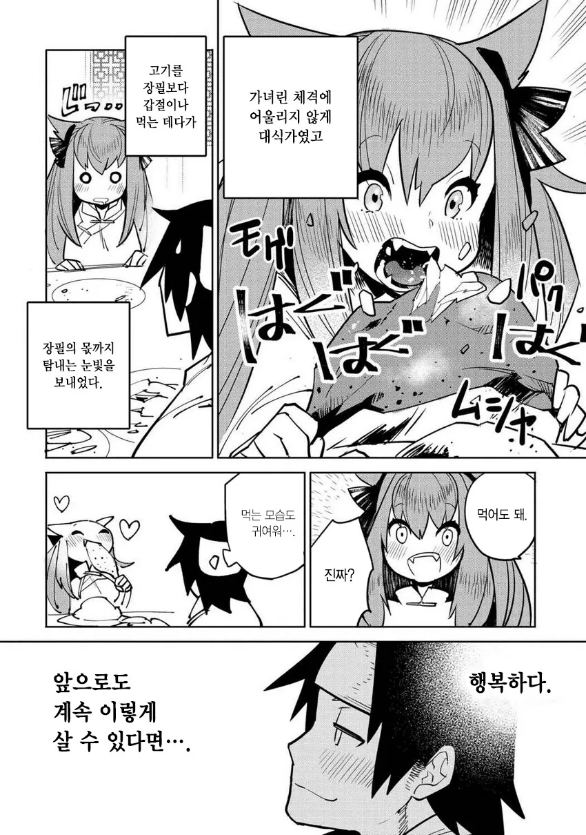 사냥꾼이 수상한 여자와 결혼하는.manhwa - 이미지 20