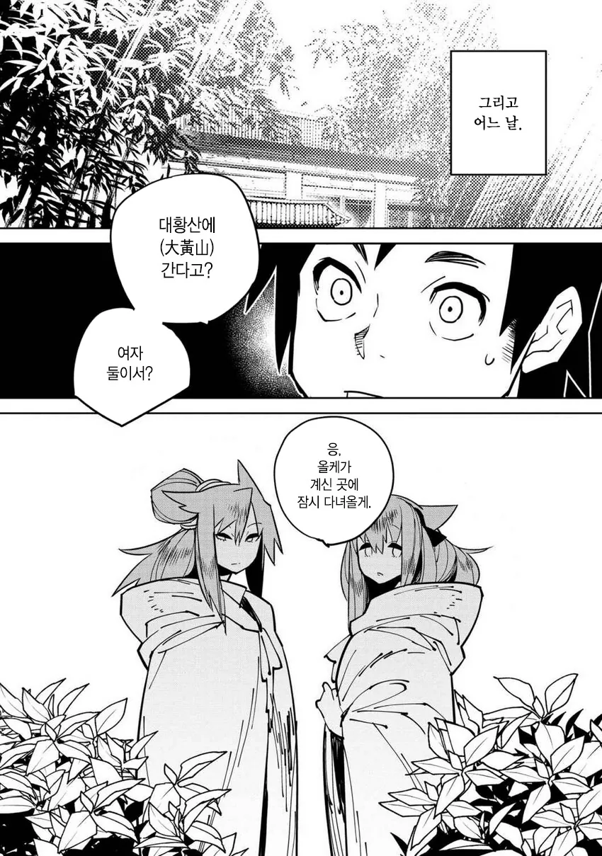사냥꾼이 수상한 여자와 결혼하는.manhwa - 이미지 21