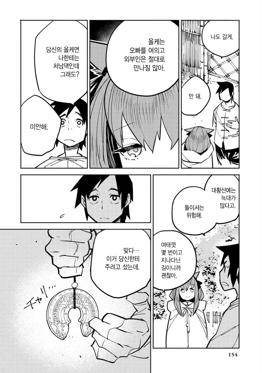 사냥꾼이 수상한 여자와 결혼하는.manhwa - 이미지 22
