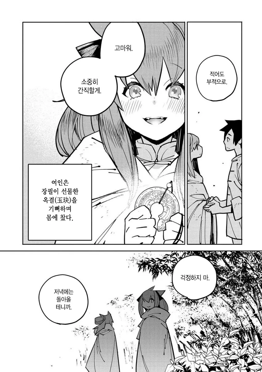 사냥꾼이 수상한 여자와 결혼하는.manhwa - 이미지 23