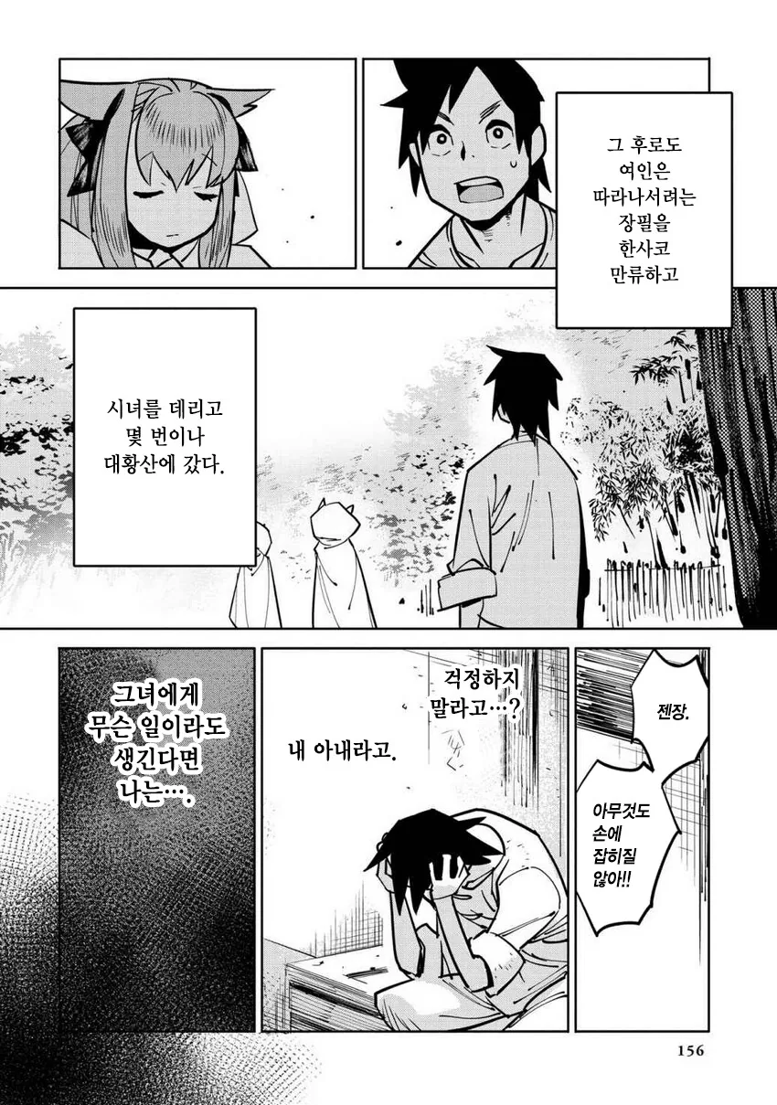 사냥꾼이 수상한 여자와 결혼하는.manhwa - 이미지 24