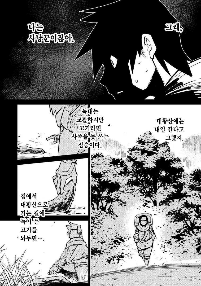 사냥꾼이 수상한 여자와 결혼하는.manhwa - 이미지 25