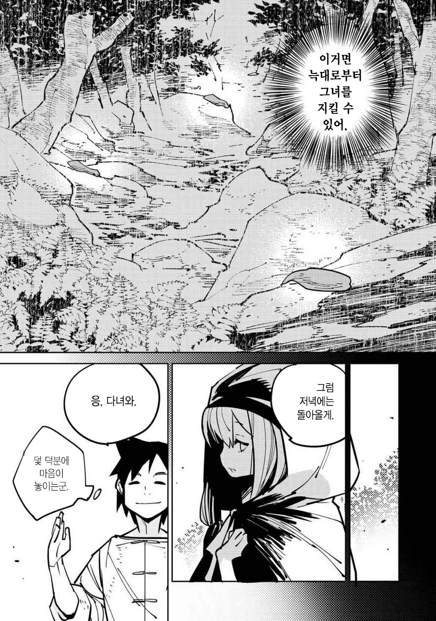 사냥꾼이 수상한 여자와 결혼하는.manhwa - 이미지 26