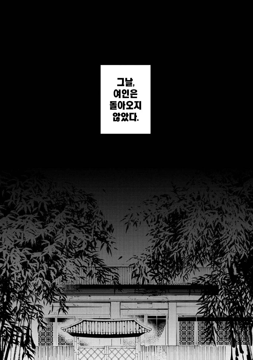 사냥꾼이 수상한 여자와 결혼하는.manhwa - 이미지 27
