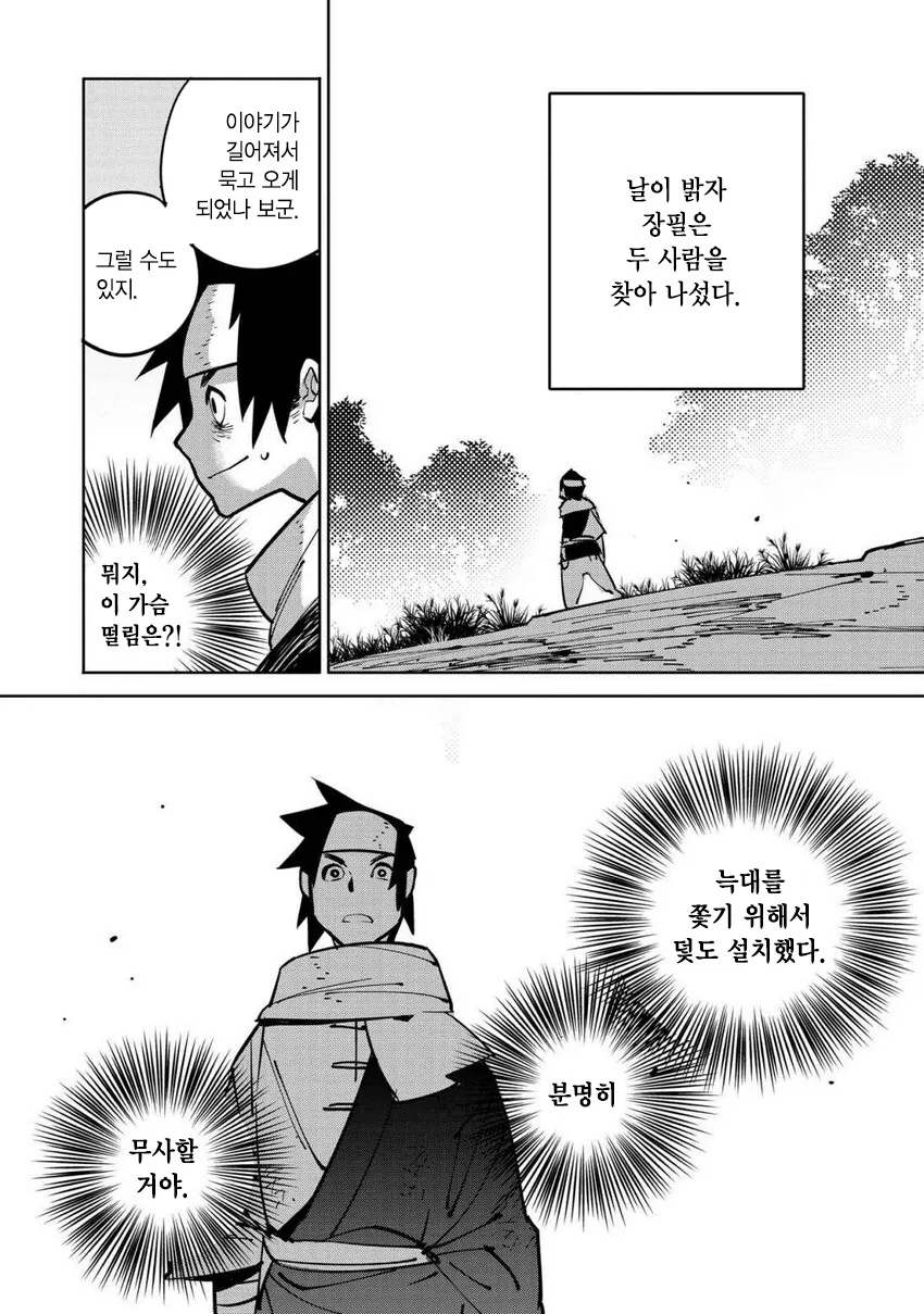 사냥꾼이 수상한 여자와 결혼하는.manhwa - 이미지 28