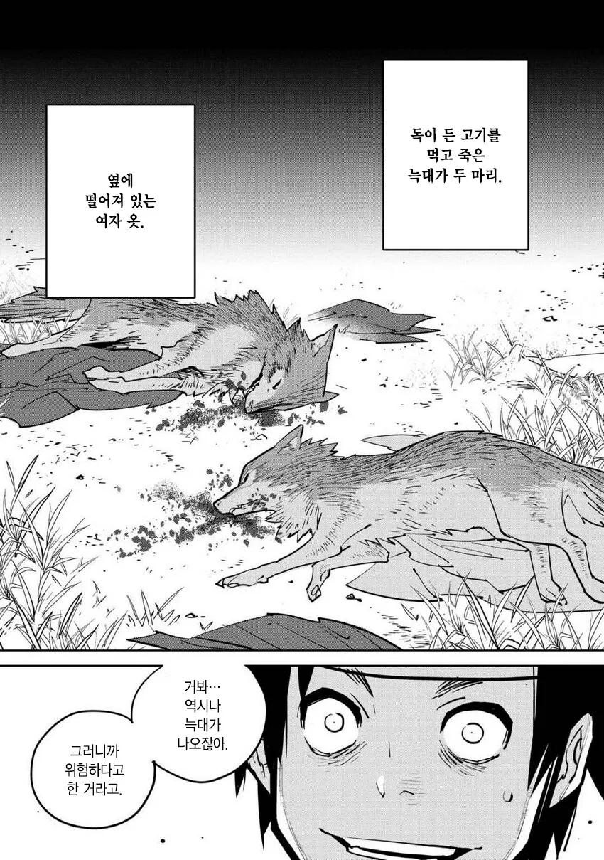 사냥꾼이 수상한 여자와 결혼하는.manhwa - 이미지 29