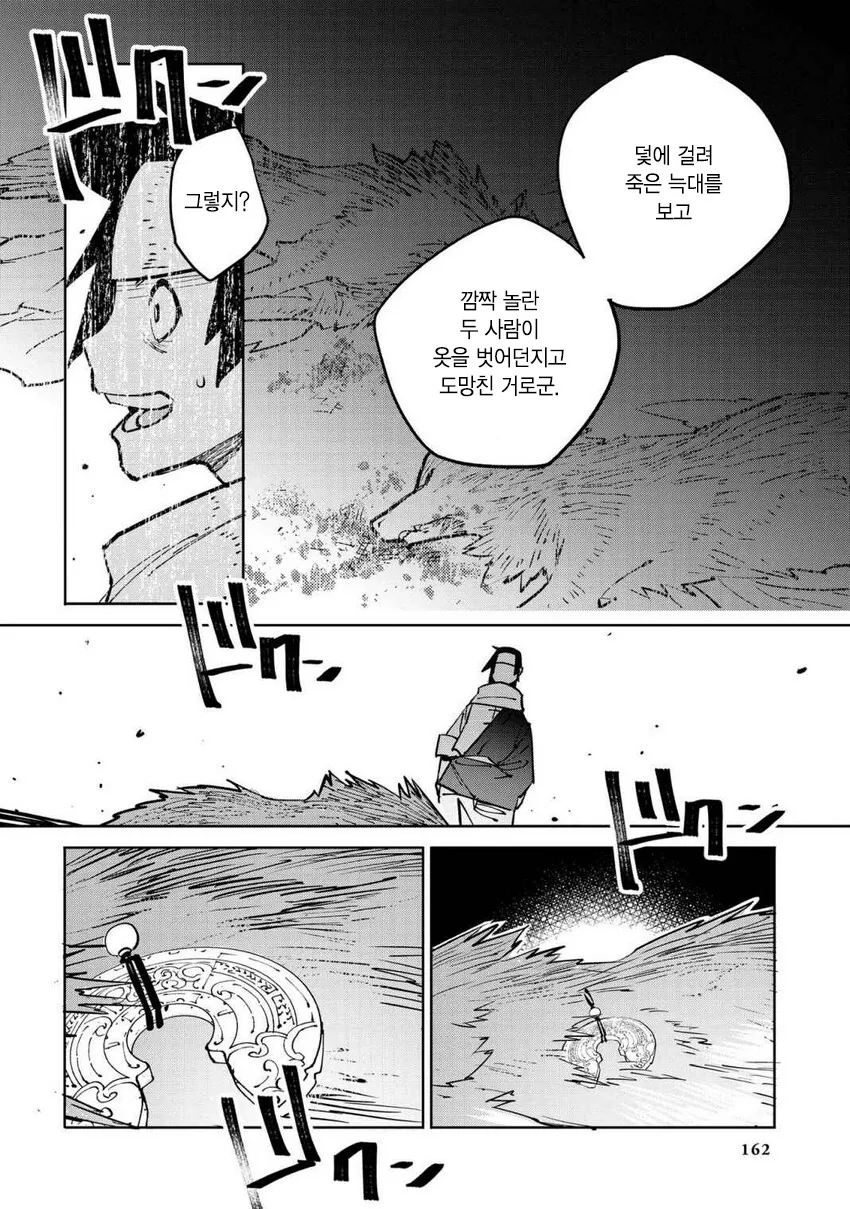 사냥꾼이 수상한 여자와 결혼하는.manhwa - 이미지 30