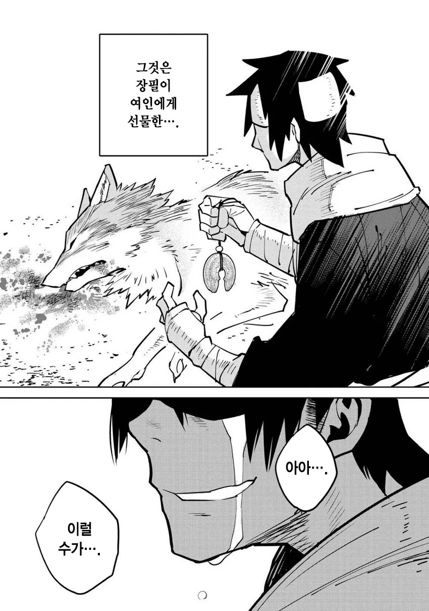 사냥꾼이 수상한 여자와 결혼하는.manhwa - 이미지 31