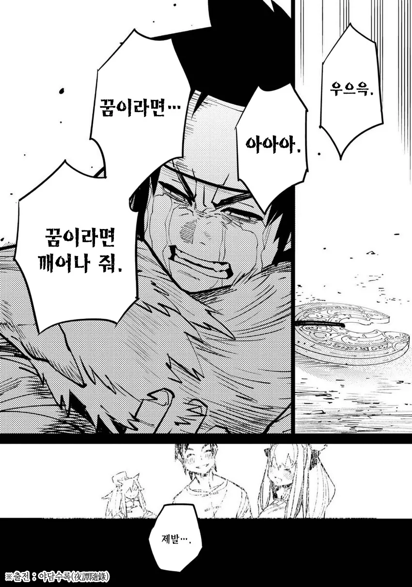 사냥꾼이 수상한 여자와 결혼하는.manhwa - 이미지 32