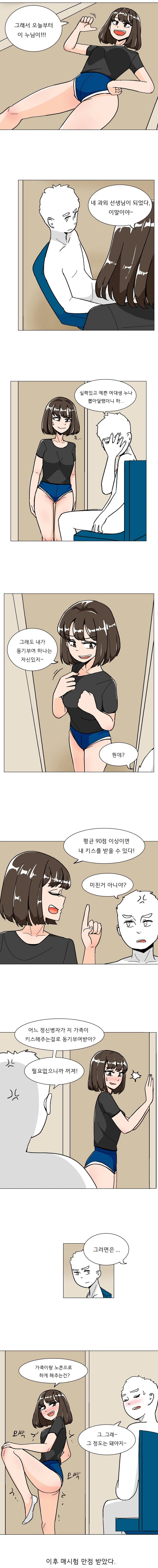 데자와) 누나가 과외선생님이 되어주는 Manga