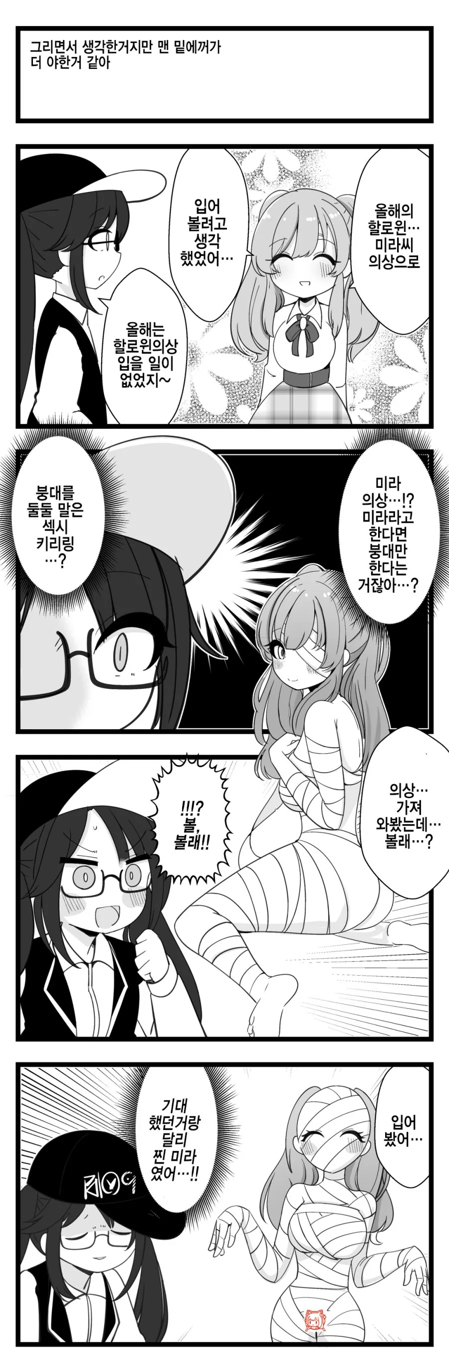 @) 섹-시 미라 키리코 Manhwa