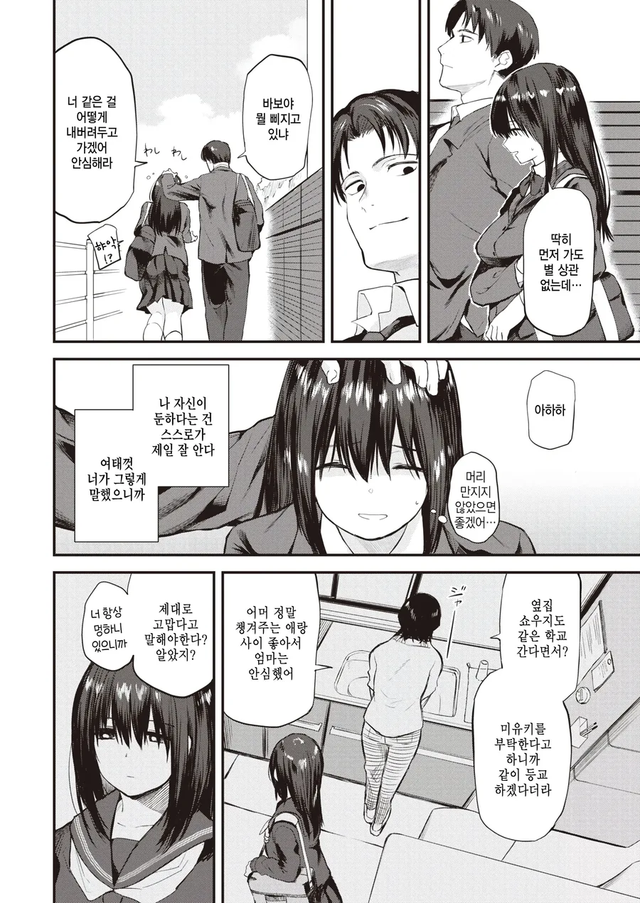다른 남자와 사귀어버린 소꿉친구.manga - 이미지 2