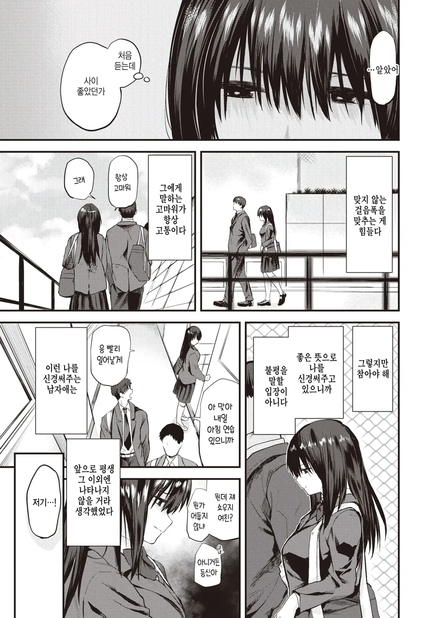 다른 남자와 사귀어버린 소꿉친구.manga - 이미지 3