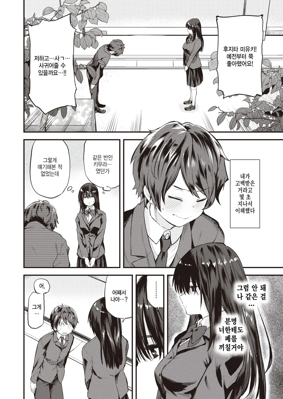 다른 남자와 사귀어버린 소꿉친구.manga - 이미지 4