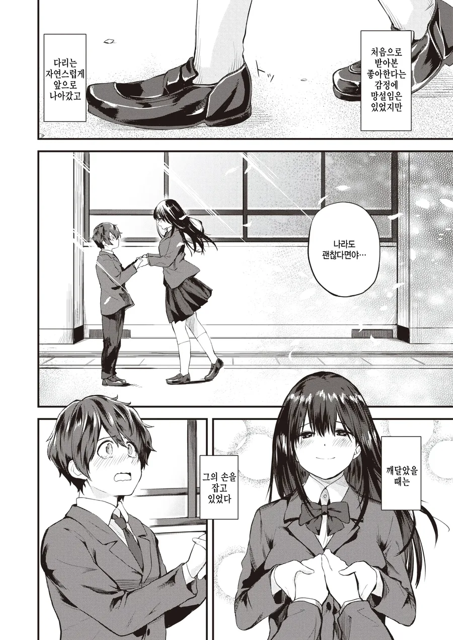 다른 남자와 사귀어버린 소꿉친구.manga - 이미지 6