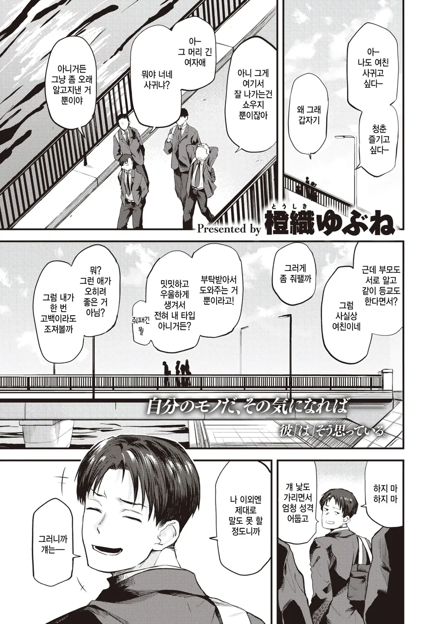 다른 남자와 사귀어버린 소꿉친구.manga - 이미지 7