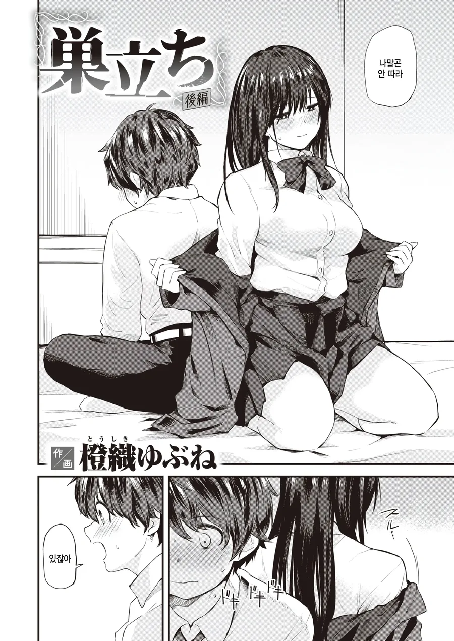 다른 남자와 사귀어버린 소꿉친구.manga - 이미지 8