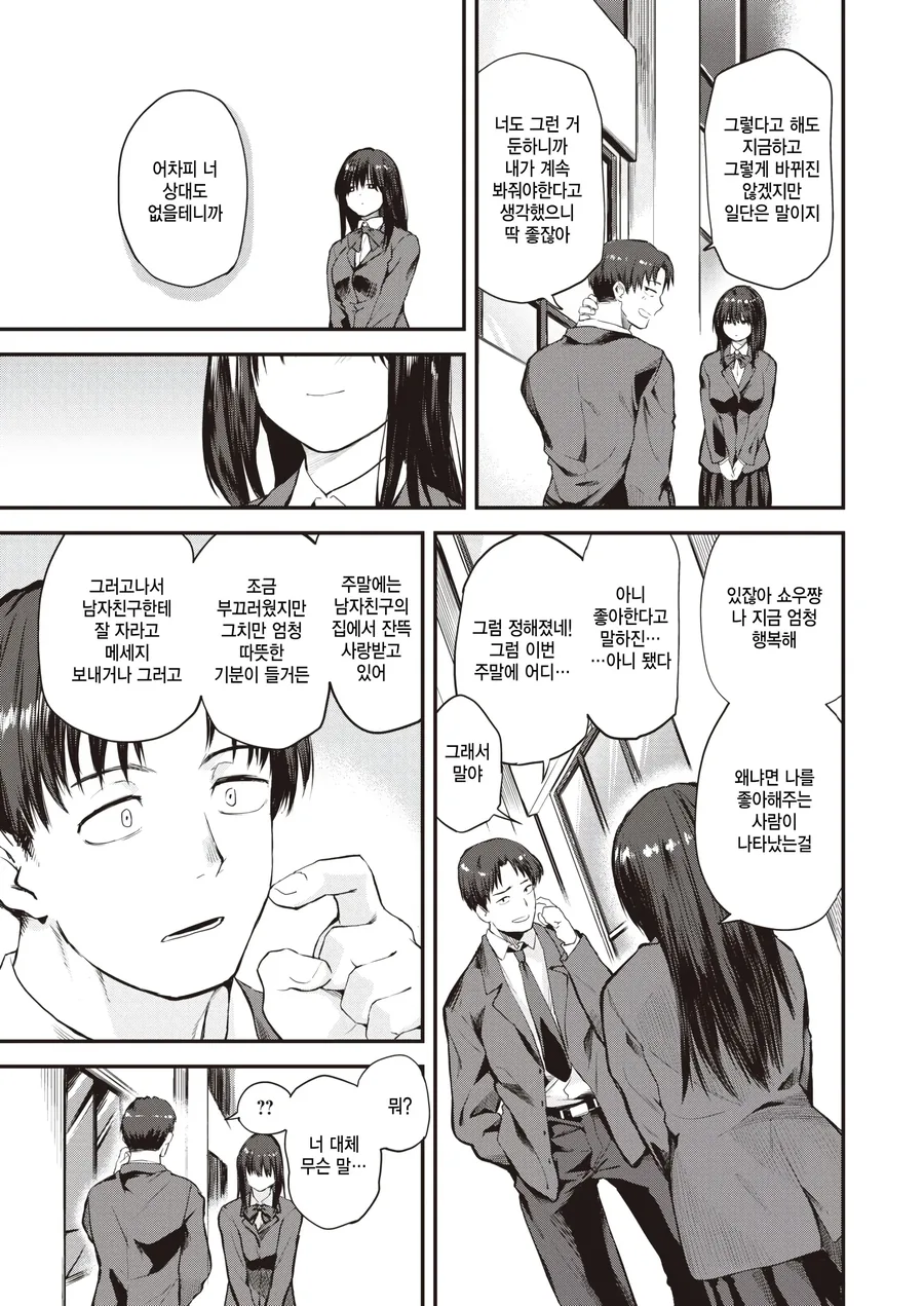 다른 남자와 사귀어버린 소꿉친구.manga - 이미지 9