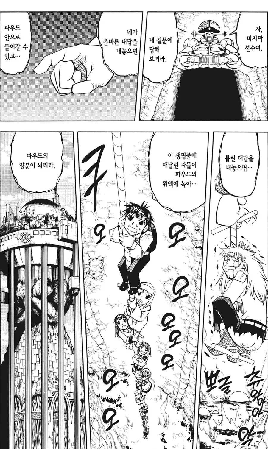 갓슈) 2부에서 은근 기대되는 것.manga