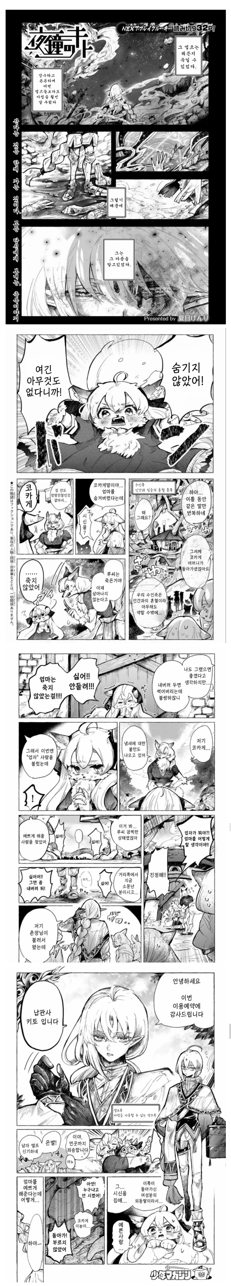 뭐든지 죽이는 엘프와 수인 manhwa