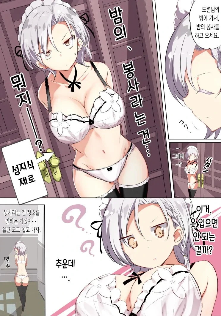 약H) H컵 메이드가 봉사하는 만화.manwha - 이미지 2