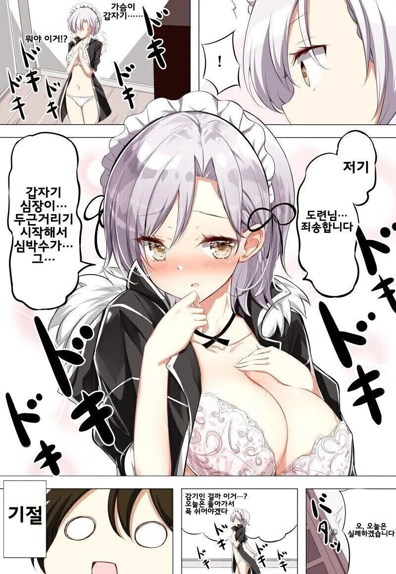 약H) H컵 메이드가 봉사하는 만화.manwha - 이미지 8