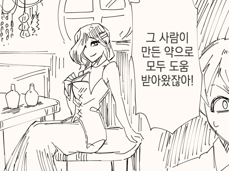 숲 속의 마녀 만화 - 이미지 2