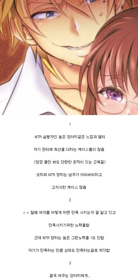 일본 NTR 만화 특징.jpg