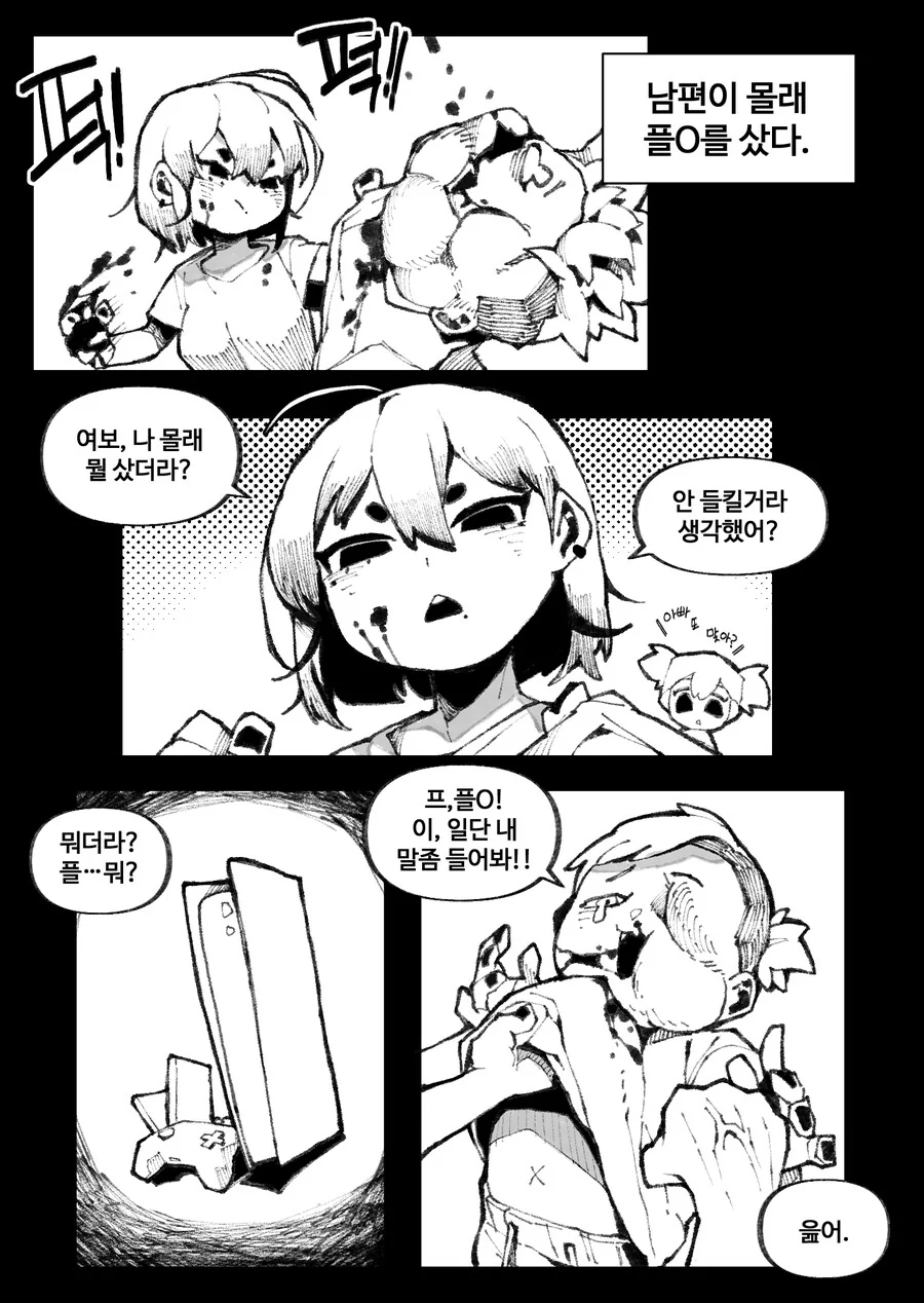 플스 산 남편.manwha