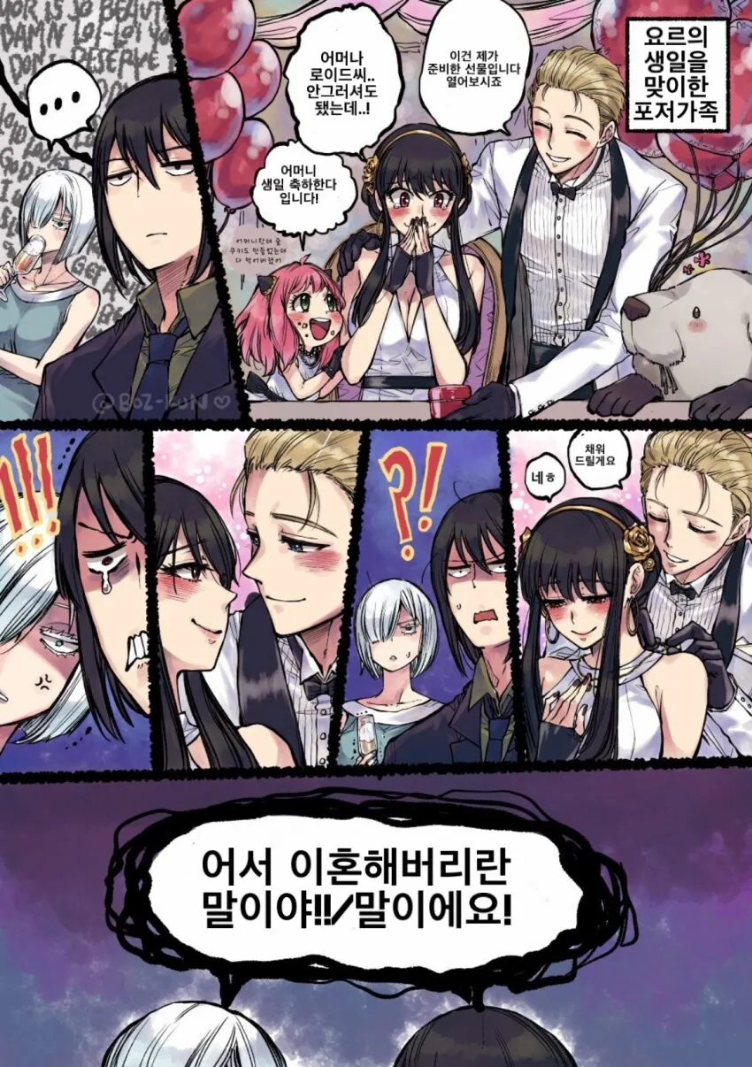스파이패밀리)NTR동맹을 체결한 유리장막