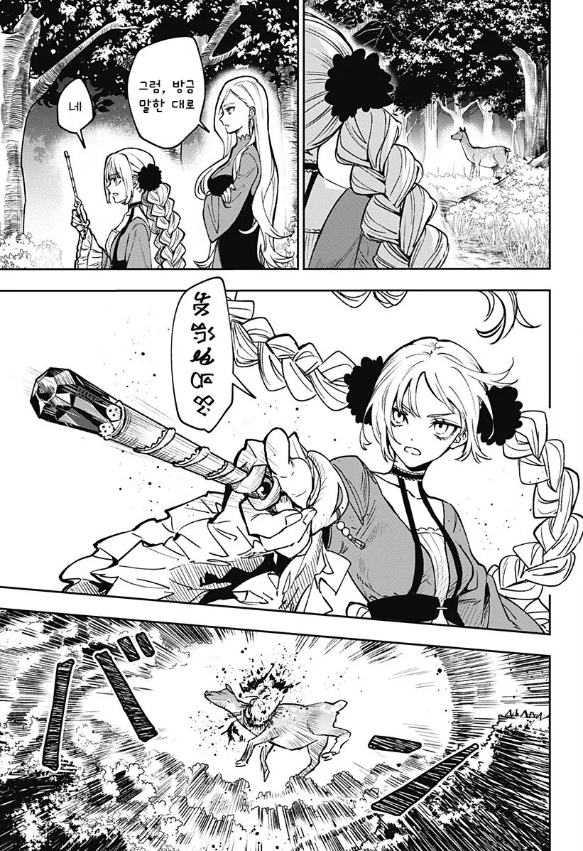 단편)메리리라라리리.manhwa - 이미지 2