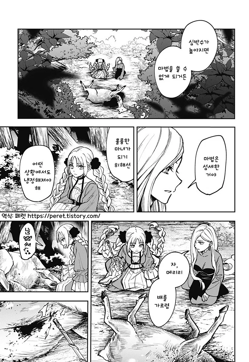단편)메리리라라리리.manhwa - 이미지 4