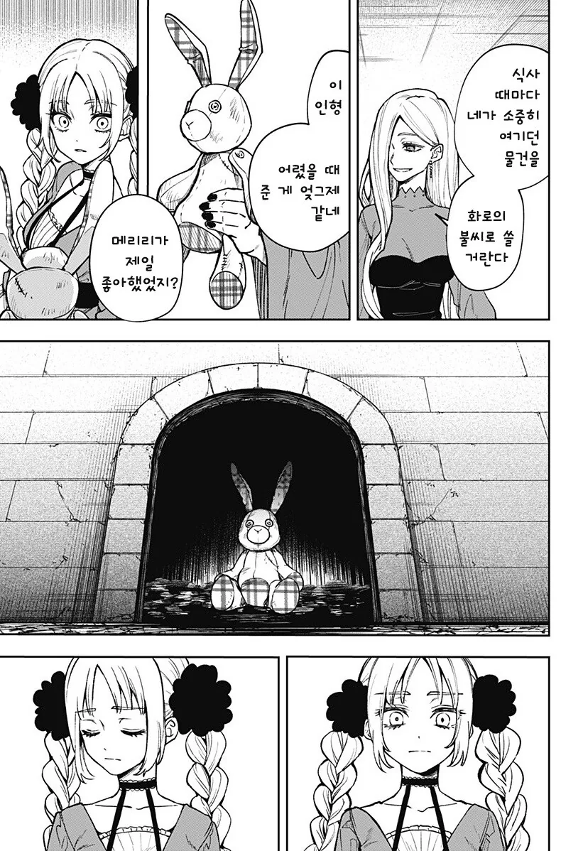 단편)메리리라라리리.manhwa - 이미지 6