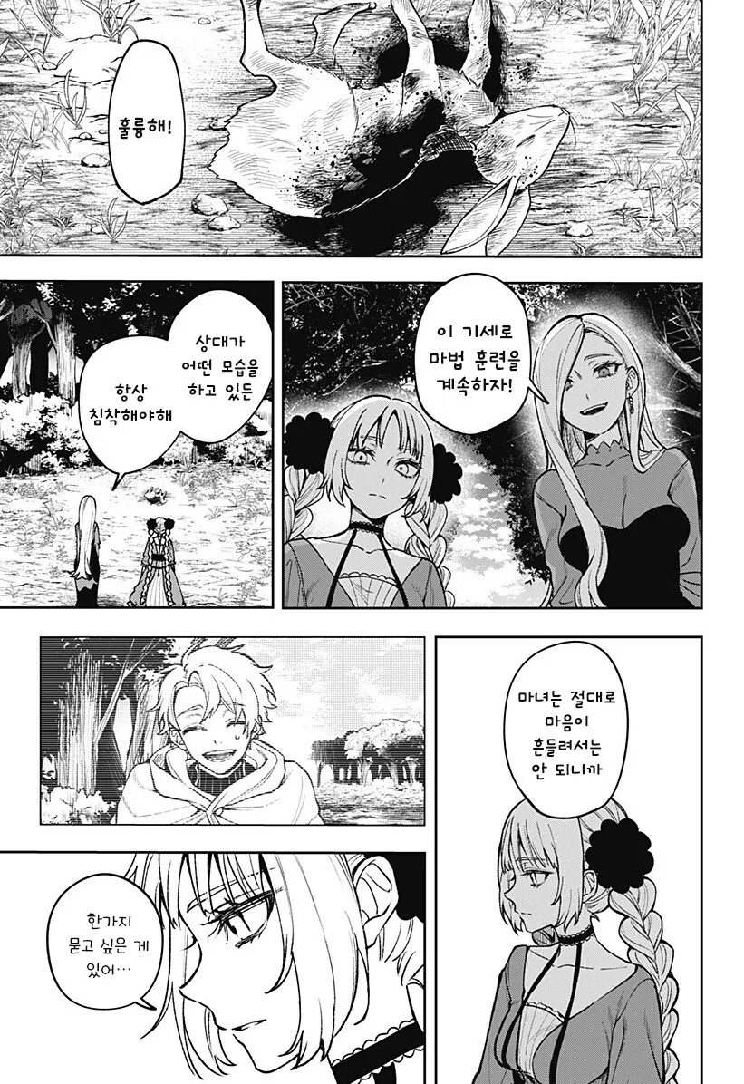단편)메리리라라리리.manhwa - 이미지 12