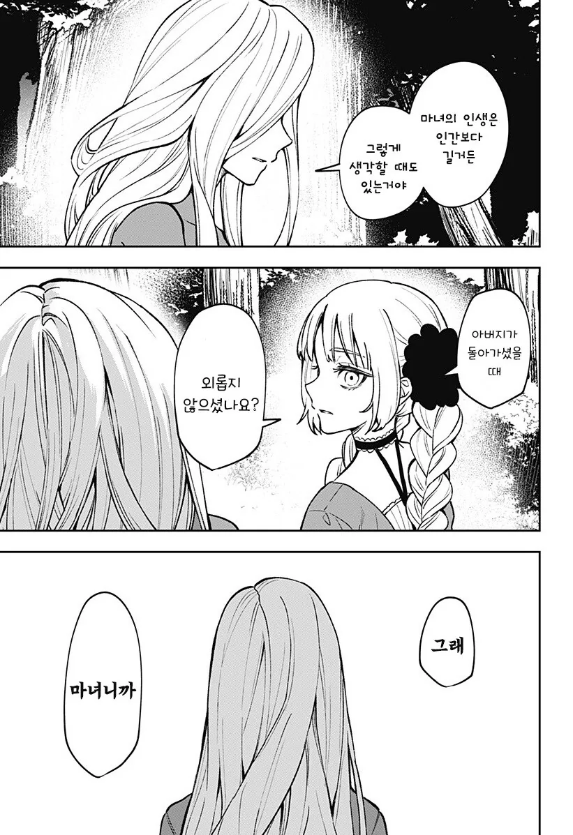 단편)메리리라라리리.manhwa - 이미지 14