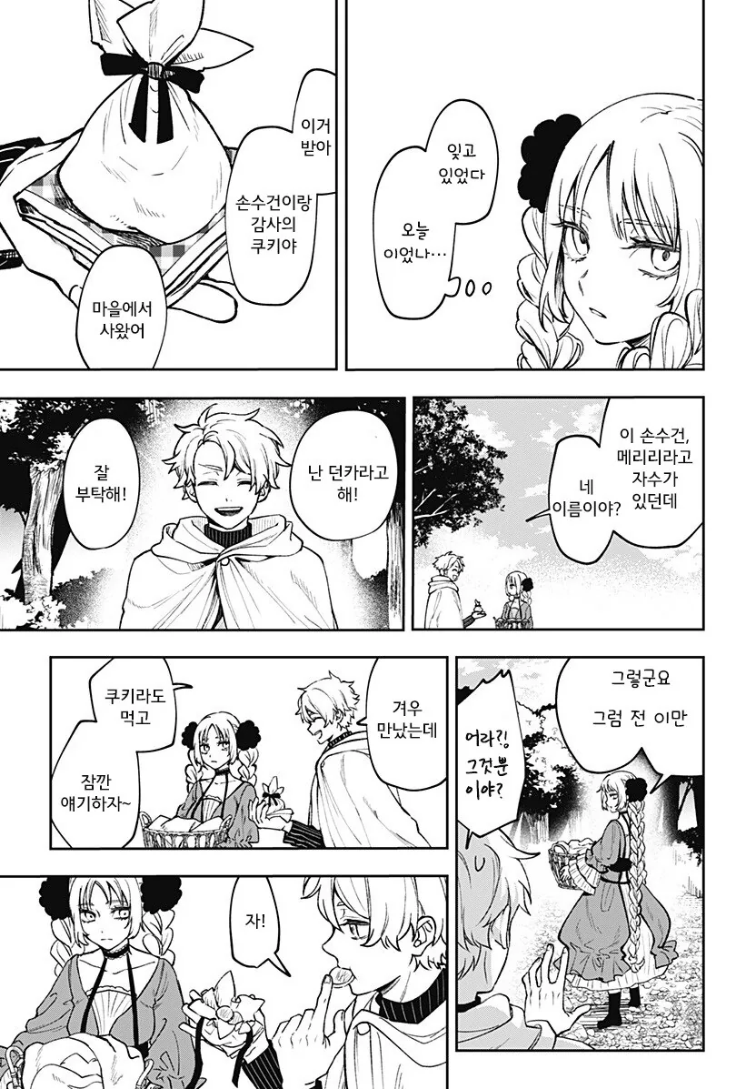 단편)메리리라라리리.manhwa - 이미지 16