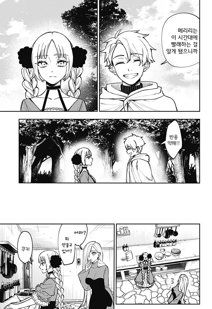 단편)메리리라라리리.manhwa - 이미지 18