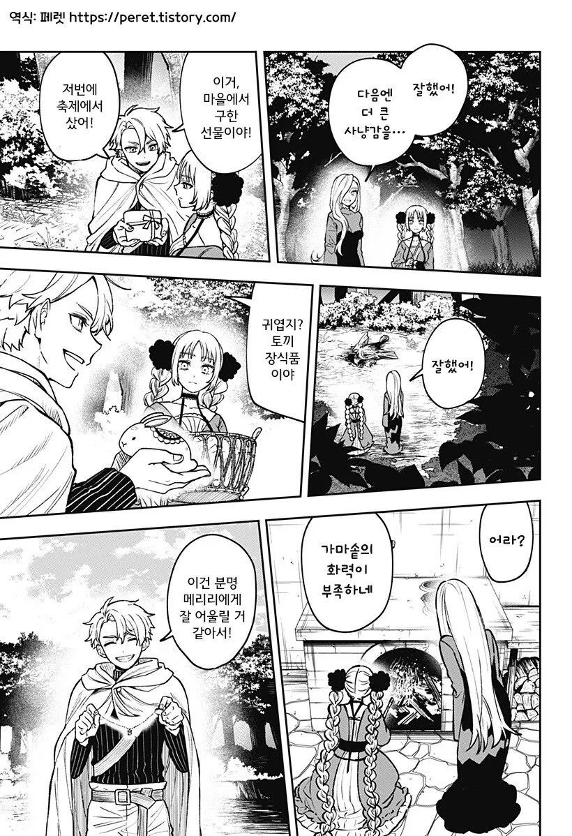 단편)메리리라라리리.manhwa - 이미지 20