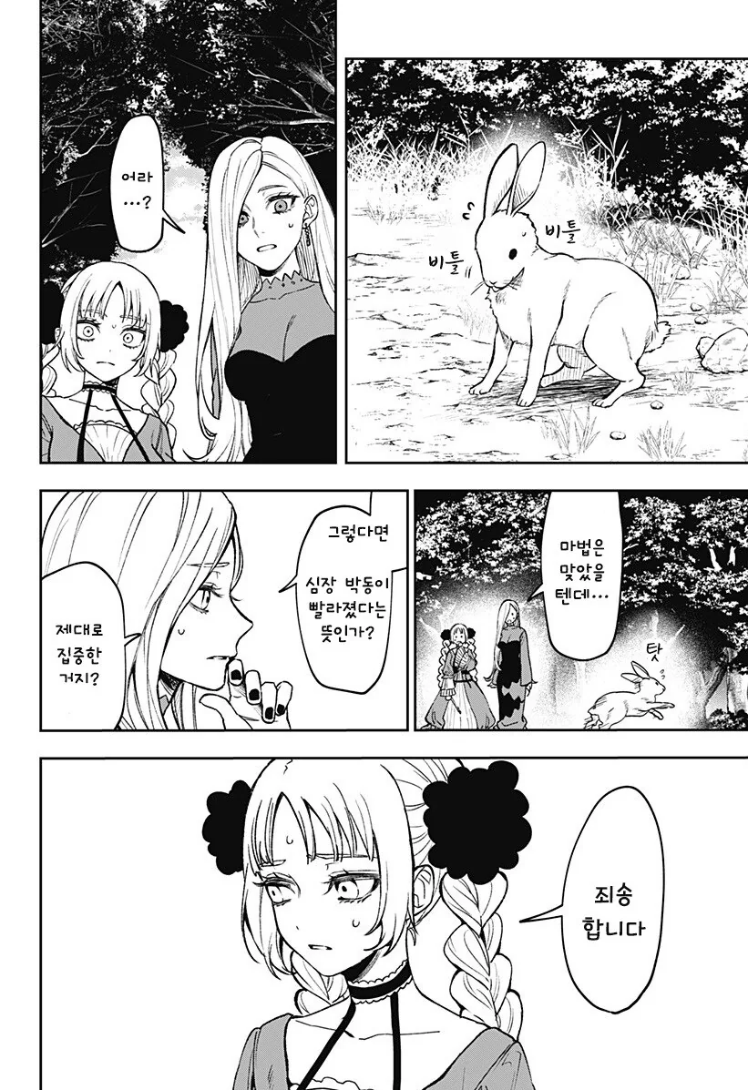 단편)메리리라라리리.manhwa - 이미지 21