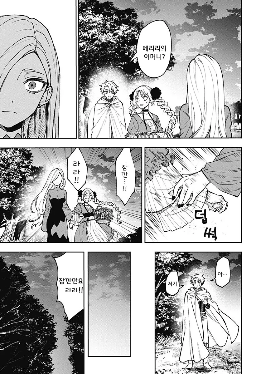 단편)메리리라라리리.manhwa - 이미지 24