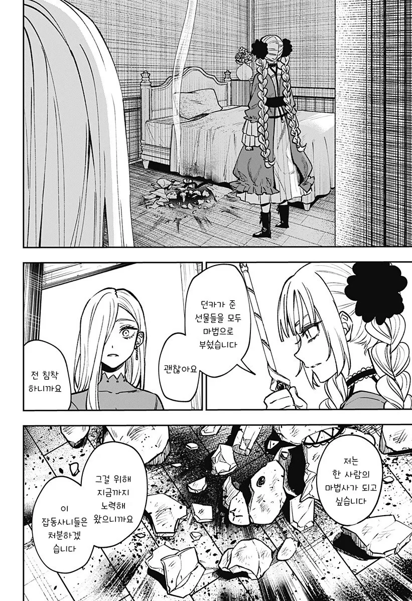 단편)메리리라라리리.manhwa - 이미지 29