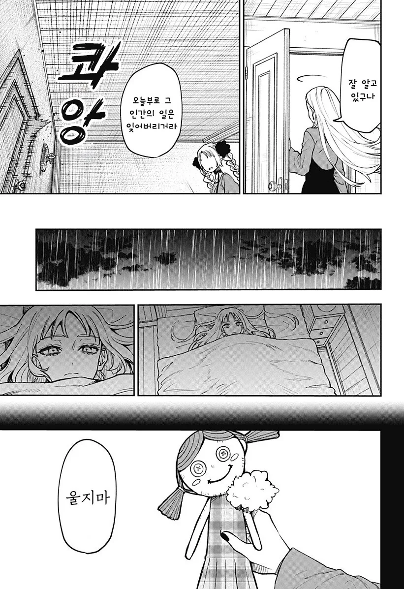 단편)메리리라라리리.manhwa - 이미지 30