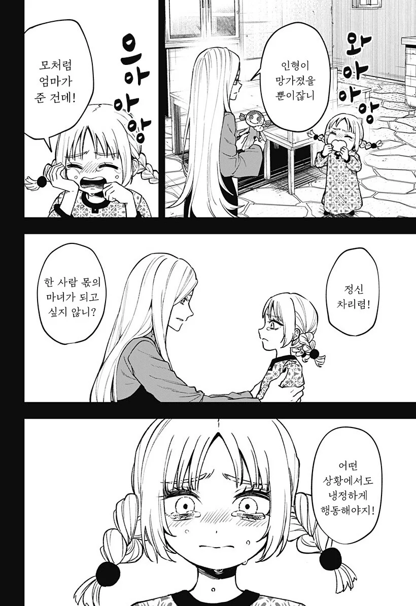 단편)메리리라라리리.manhwa - 이미지 31
