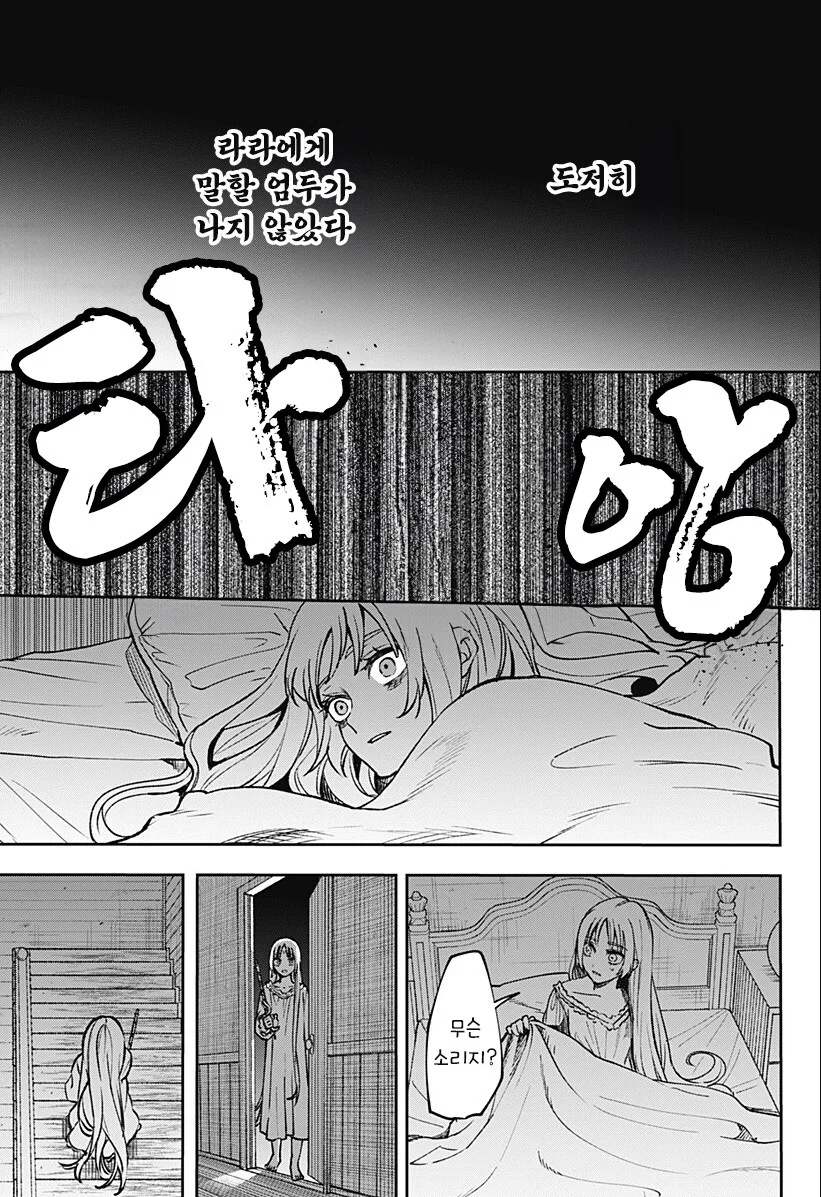 단편)메리리라라리리.manhwa - 이미지 34
